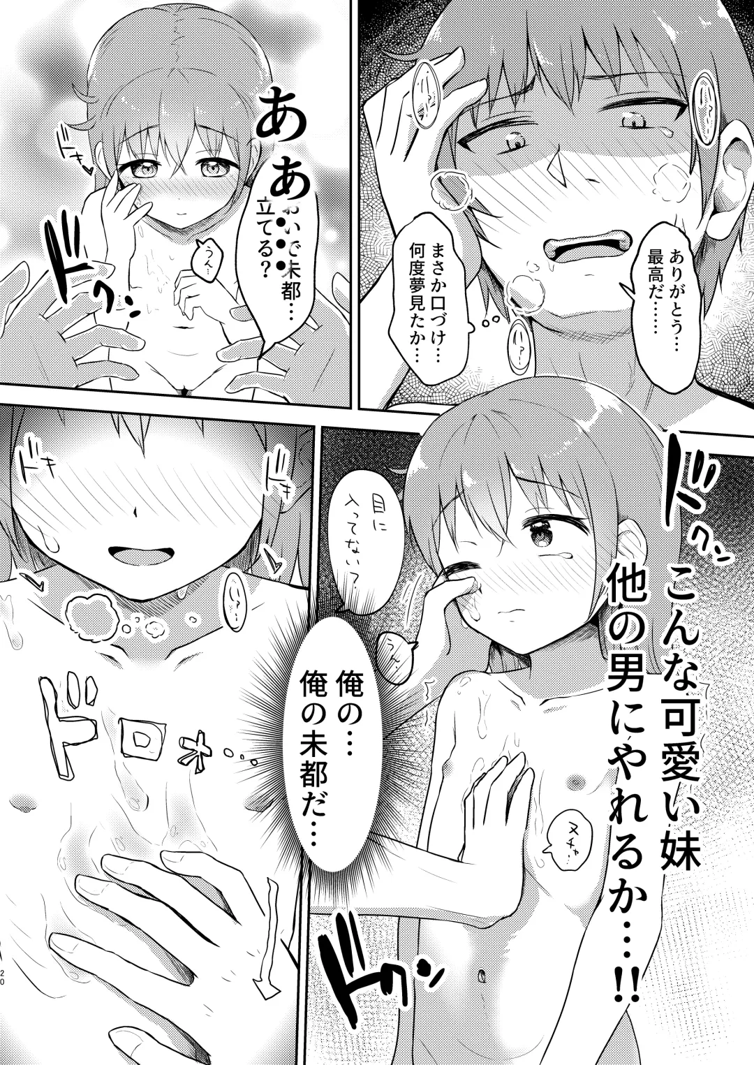 [Miginer] Imouto-chan wa Arawaretai!! 3 Fhentai - Page 20