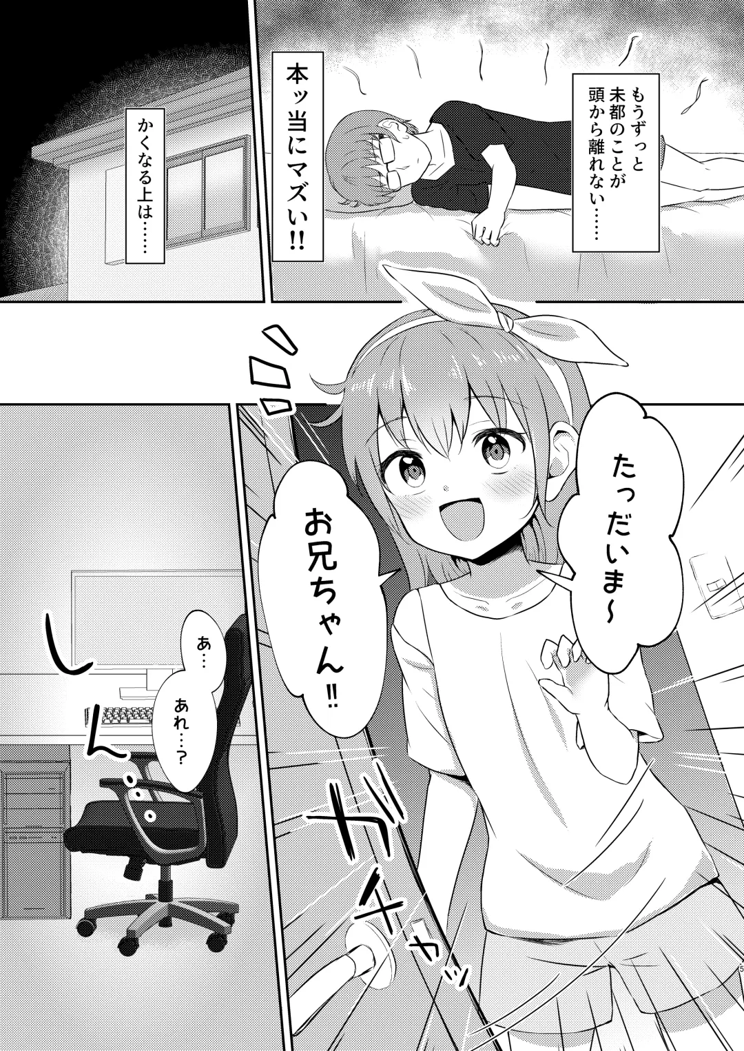 [Miginer] Imouto-chan wa Arawaretai!! 3 Fhentai - Page 5