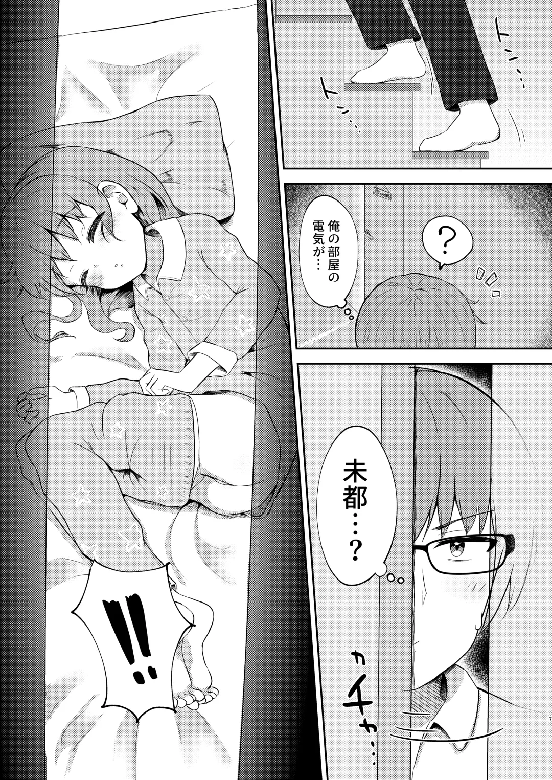 [Miginer] Imouto-chan wa Arawaretai!! 3 Fhentai - Page 7