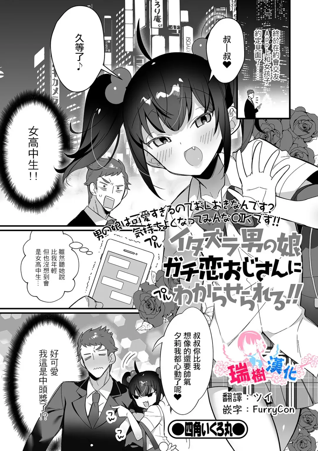 [Marui Shiro] Itazura Otokonoko Gachikoi Oji-san ni Wakaraserareru!! Fhentai - Page 2