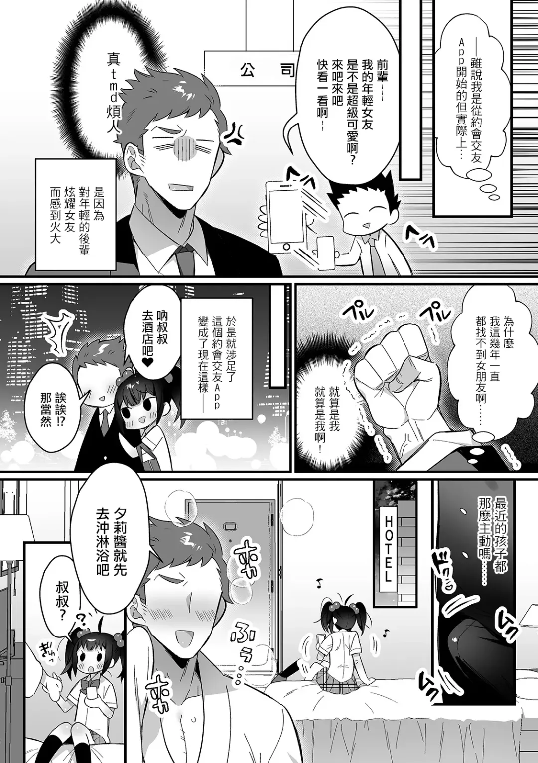 [Marui Shiro] Itazura Otokonoko Gachikoi Oji-san ni Wakaraserareru!! Fhentai - Page 4