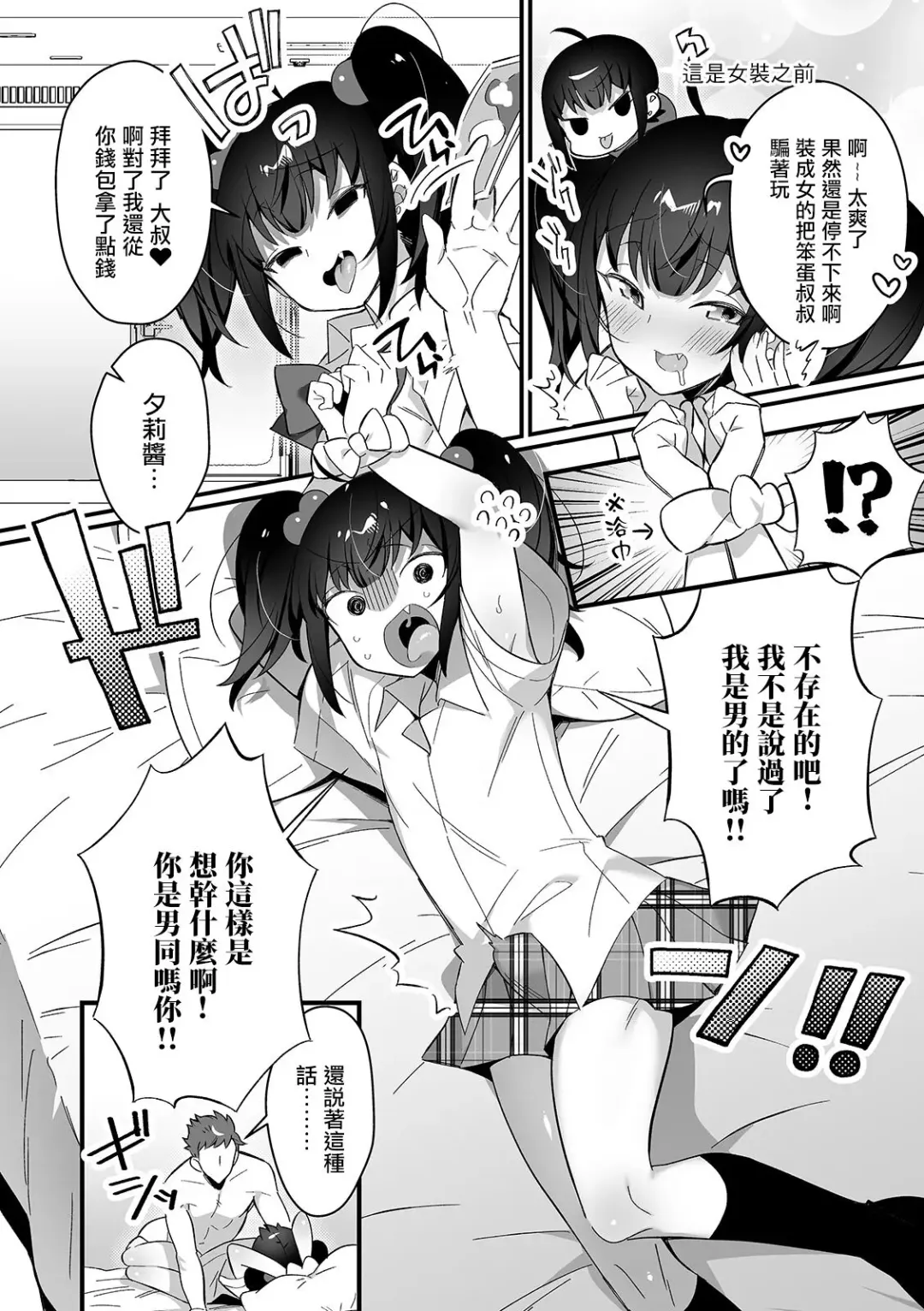 [Marui Shiro] Itazura Otokonoko Gachikoi Oji-san ni Wakaraserareru!! Fhentai - Page 6