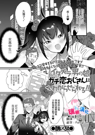 [Marui Shiro] Itazura Otokonoko Gachikoi Oji-san ni Wakaraserareru!! Fhentai - Page 2