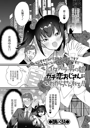 [Marui Shiro] Itazura Otokonoko Gachikoi Oji-san ni Wakaraserareru!! Fhentai - Page 3