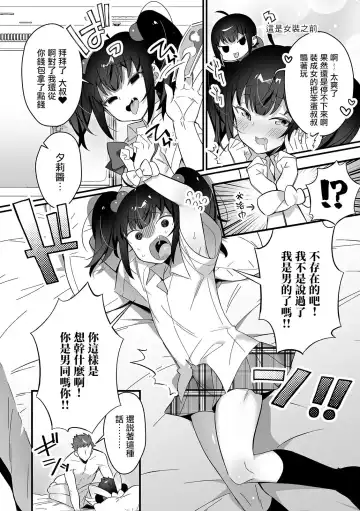 [Marui Shiro] Itazura Otokonoko Gachikoi Oji-san ni Wakaraserareru!! Fhentai - Page 6