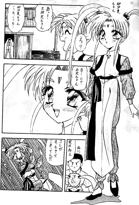 [Valkyrie] Kaihou Muyou! Fhentai - Page 2