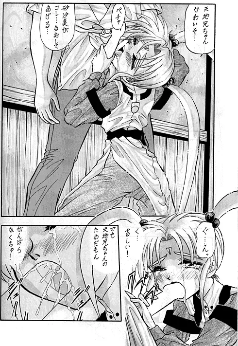 [Valkyrie] Kaihou Muyou! Fhentai - Page 4