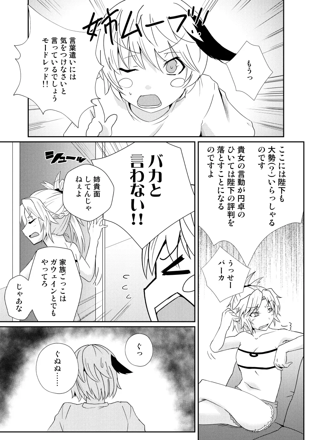 [Noshigami] Mordred  Kashimasu Fhentai - Page 3