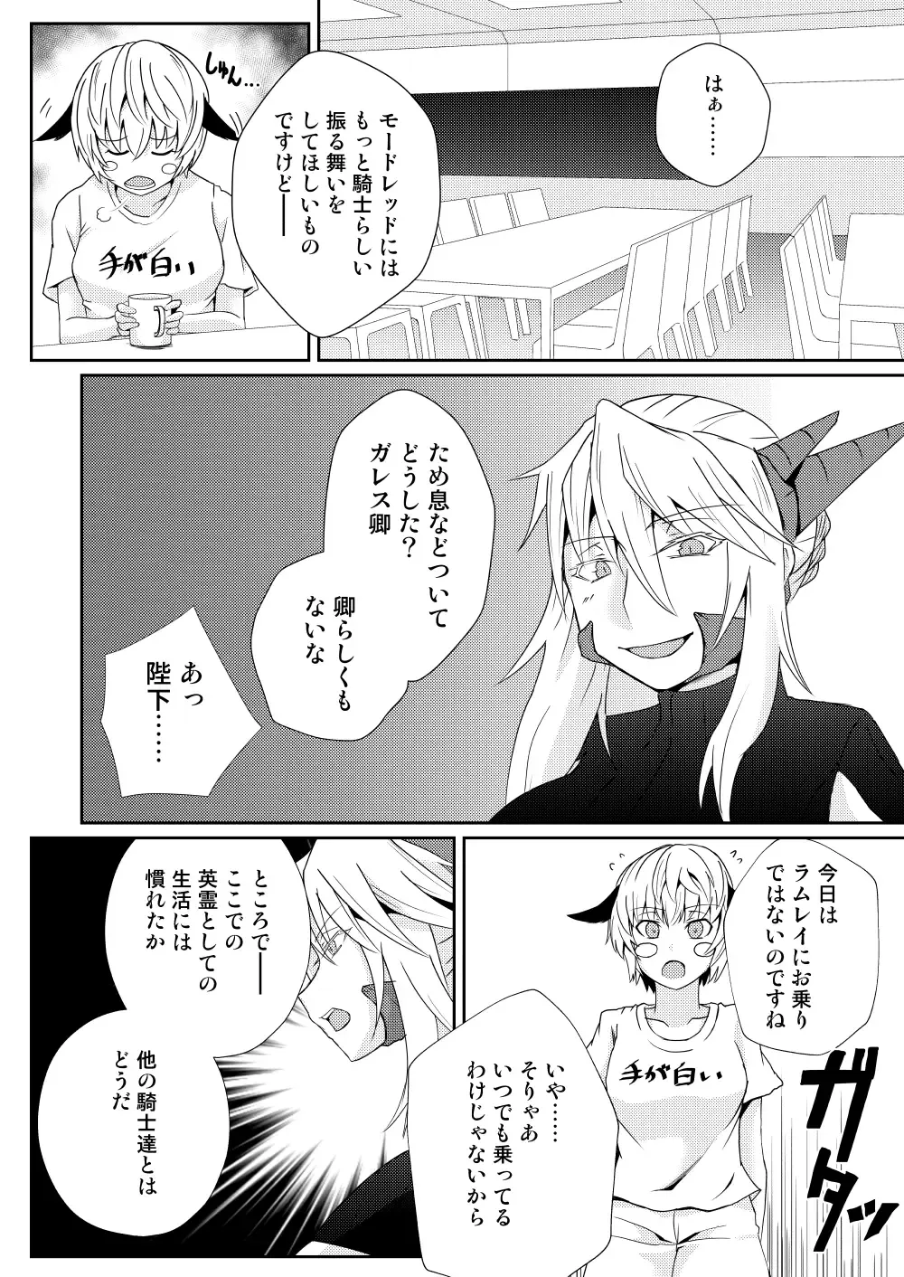 [Noshigami] Mordred  Kashimasu Fhentai - Page 4