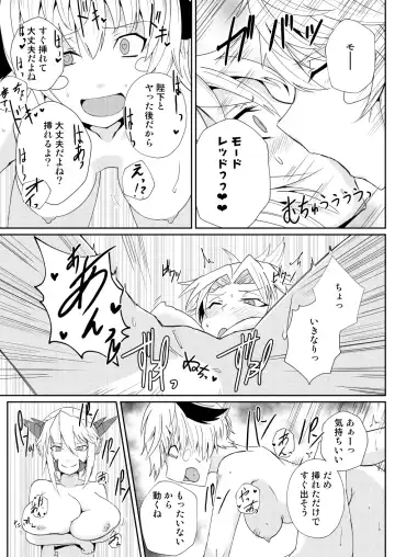 [Noshigami] Mordred  Kashimasu Fhentai - Page 11