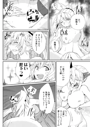 [Noshigami] Mordred  Kashimasu Fhentai - Page 12