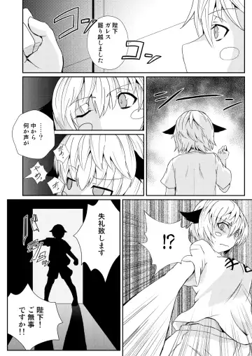 [Noshigami] Mordred  Kashimasu Fhentai - Page 6