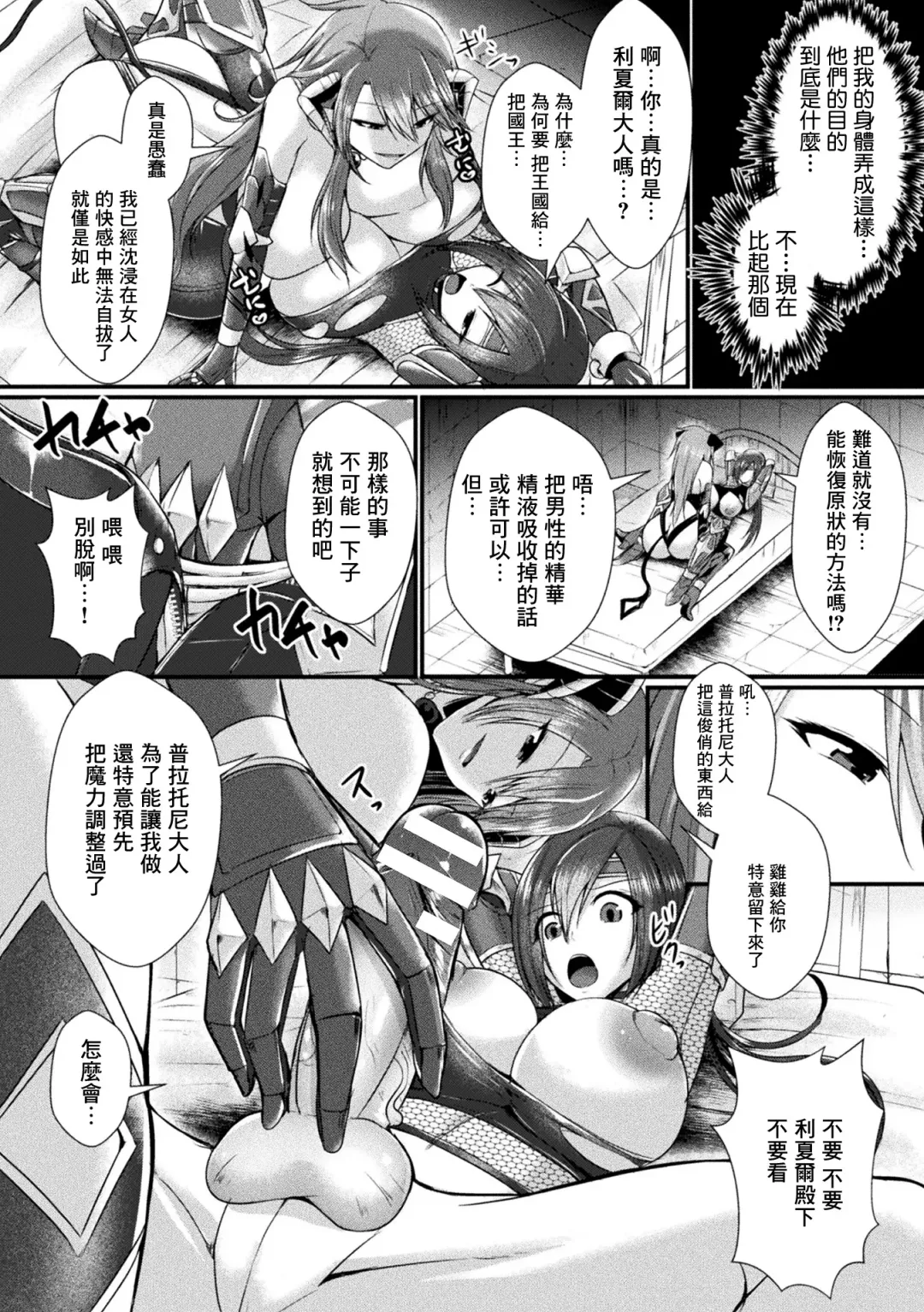 [Seres Ryu] Conduire au mal ~TS Kishi no Daraku~ Zenpen Fhentai - Page 12
