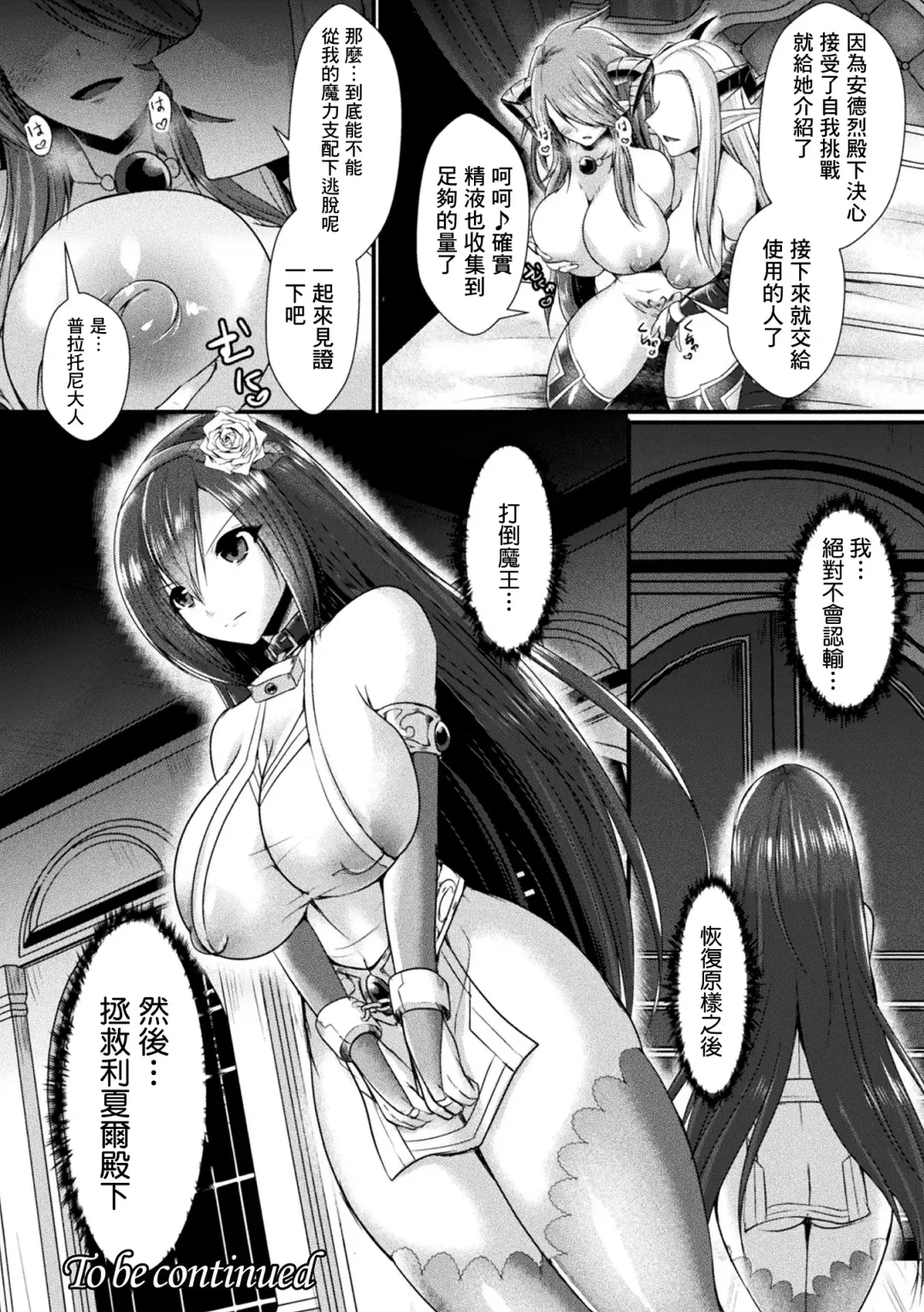 [Seres Ryu] Conduire au mal ~TS Kishi no Daraku~ Zenpen Fhentai - Page 28