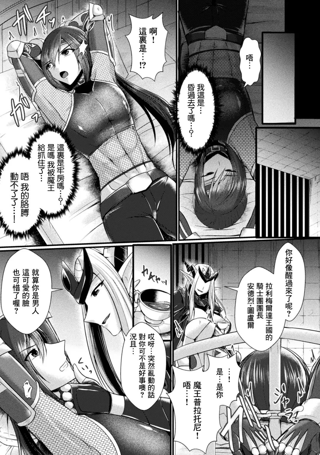[Seres Ryu] Conduire au mal ~TS Kishi no Daraku~ Zenpen Fhentai - Page 5