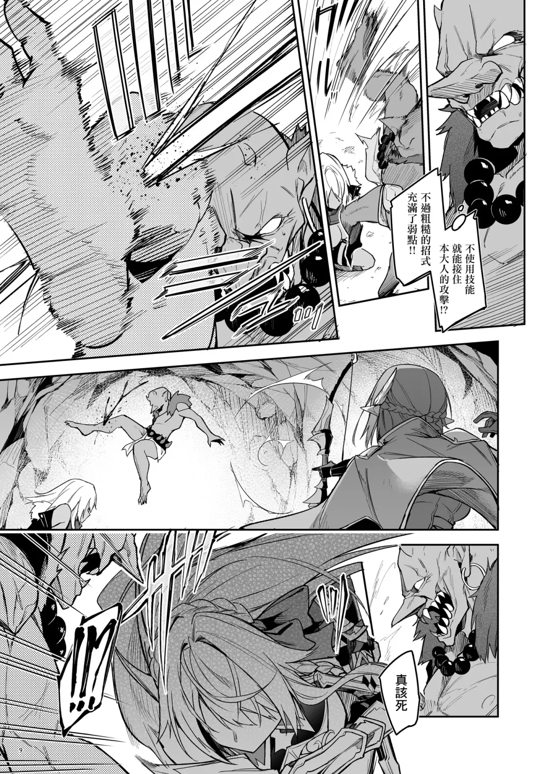 [Hetaren] Goblin kara Hajimeru Sekai Seifuku 1 Fhentai - Page 11