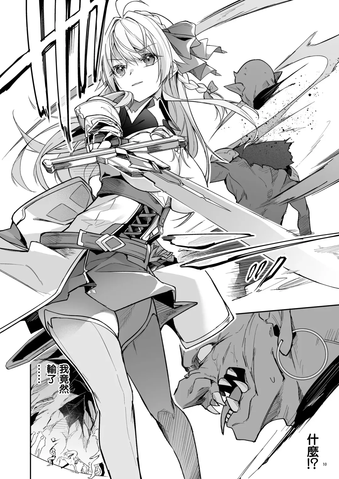 [Hetaren] Goblin kara Hajimeru Sekai Seifuku 1 Fhentai - Page 12