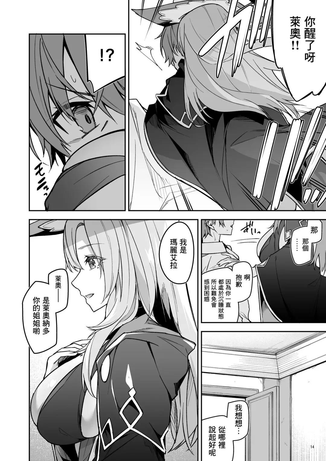 [Hetaren] Goblin kara Hajimeru Sekai Seifuku 1 Fhentai - Page 16