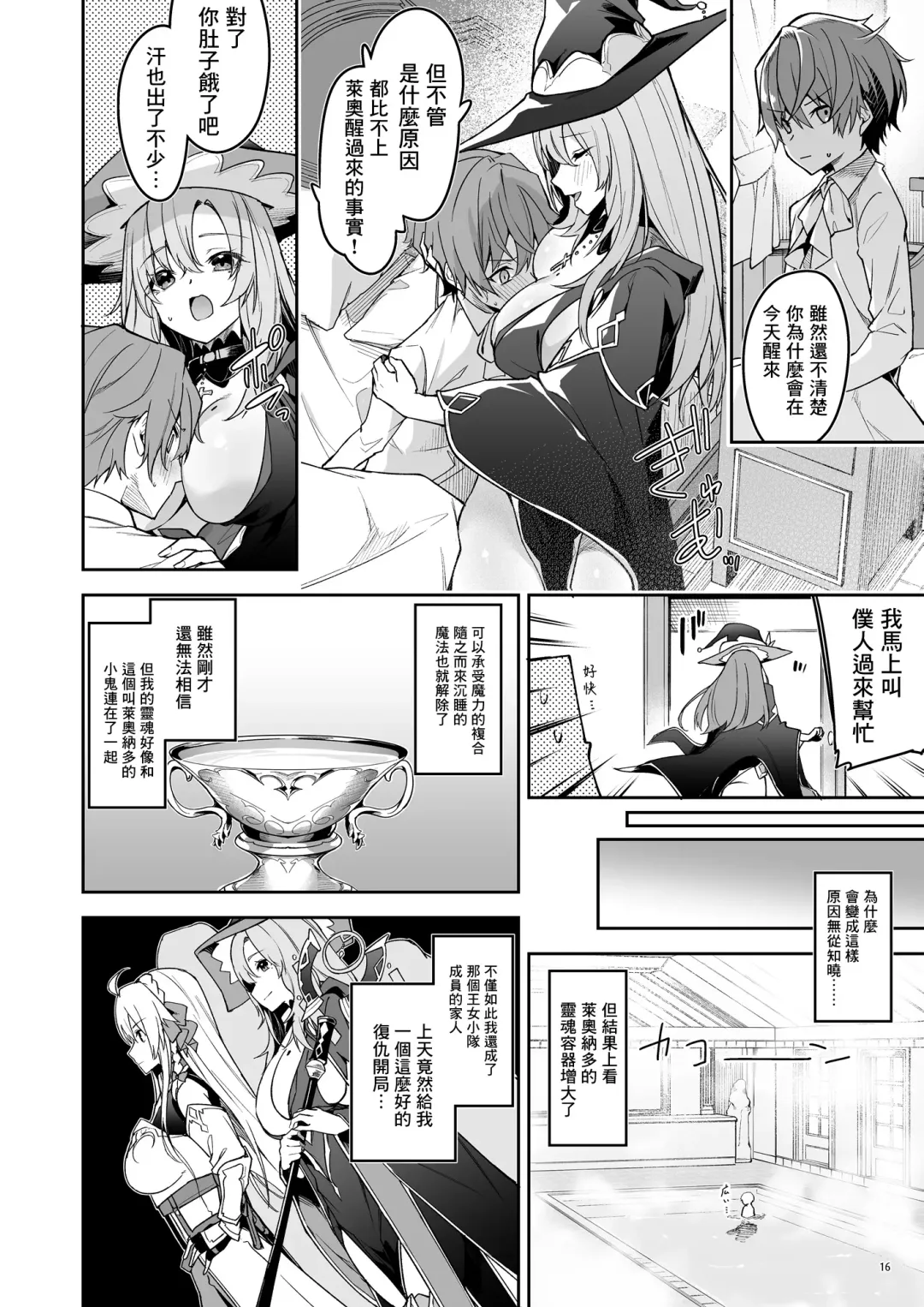 [Hetaren] Goblin kara Hajimeru Sekai Seifuku 1 Fhentai - Page 18