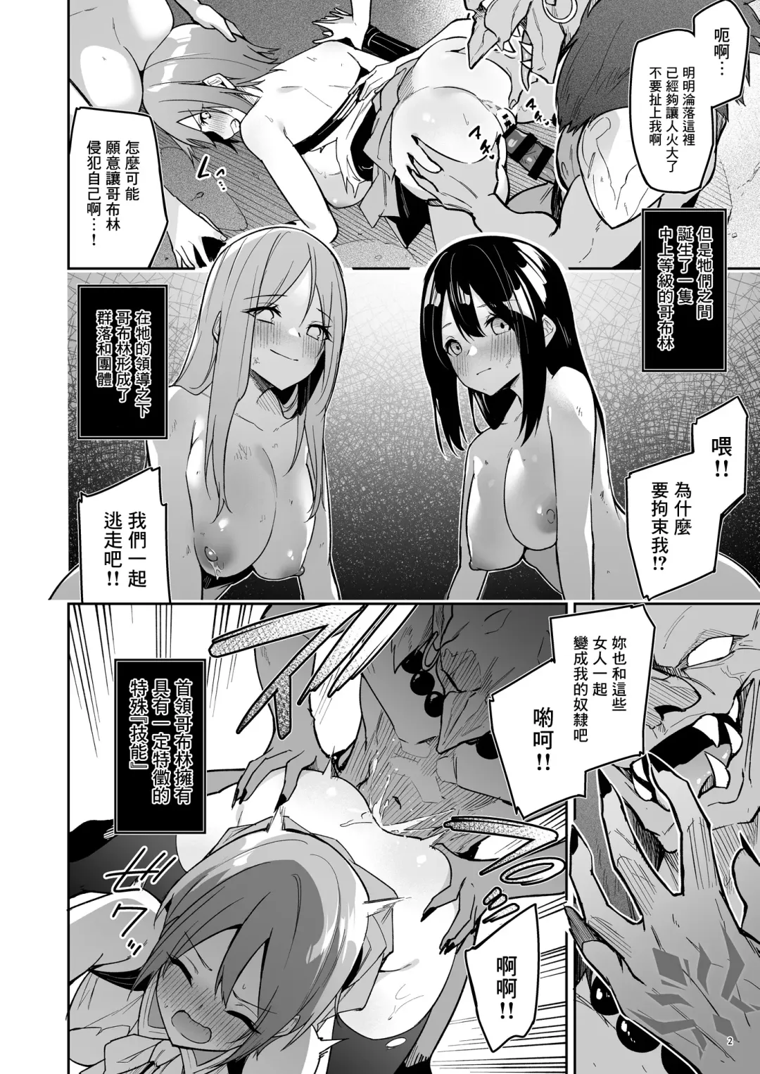 [Hetaren] Goblin kara Hajimeru Sekai Seifuku 1 Fhentai - Page 4