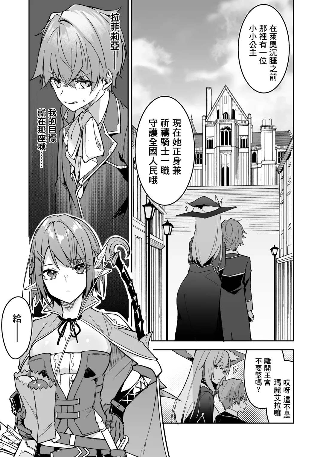 [Hetaren] Goblin kara Hajimeru Sekai Seifuku 1 Fhentai - Page 51