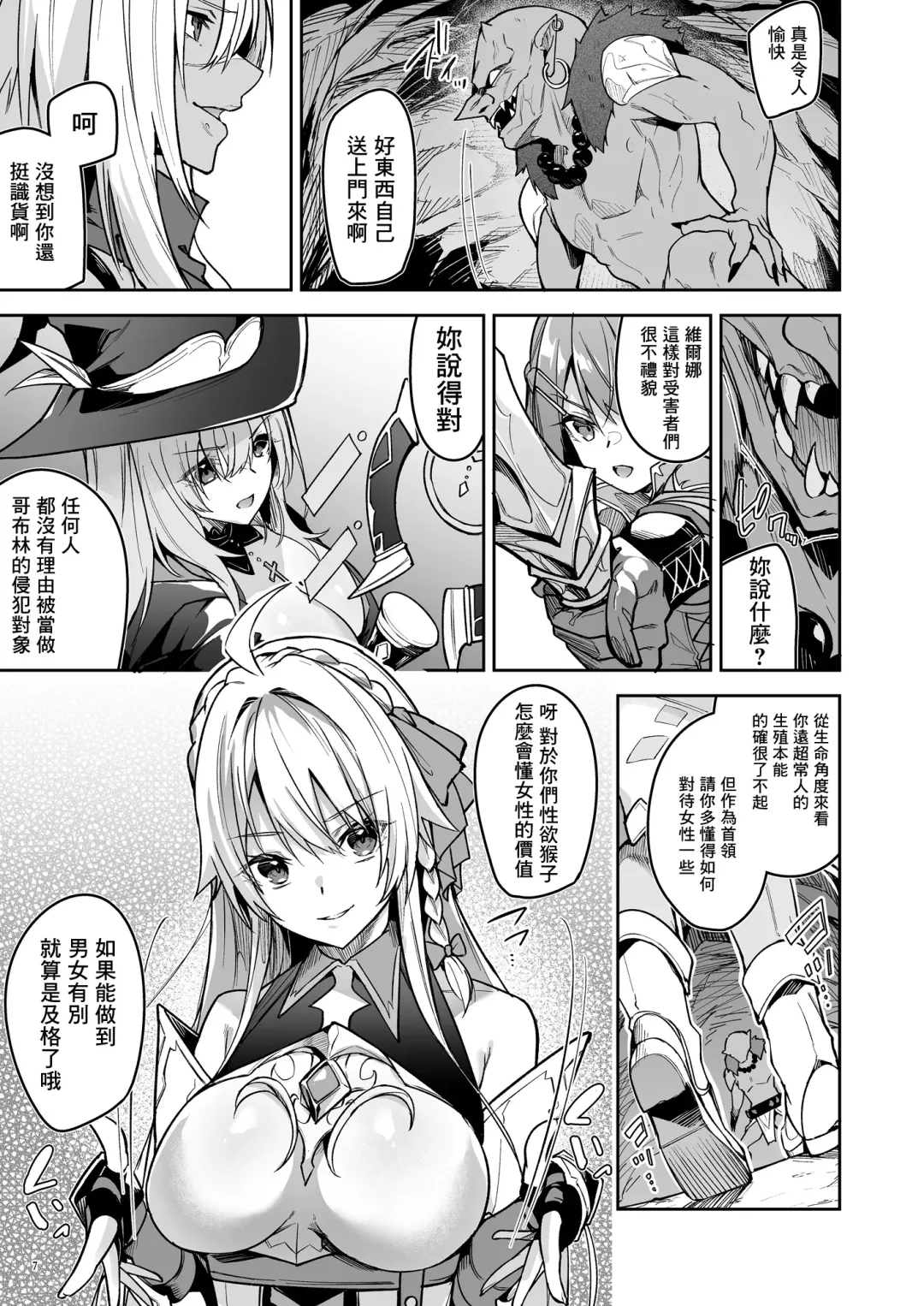 [Hetaren] Goblin kara Hajimeru Sekai Seifuku 1 Fhentai - Page 9