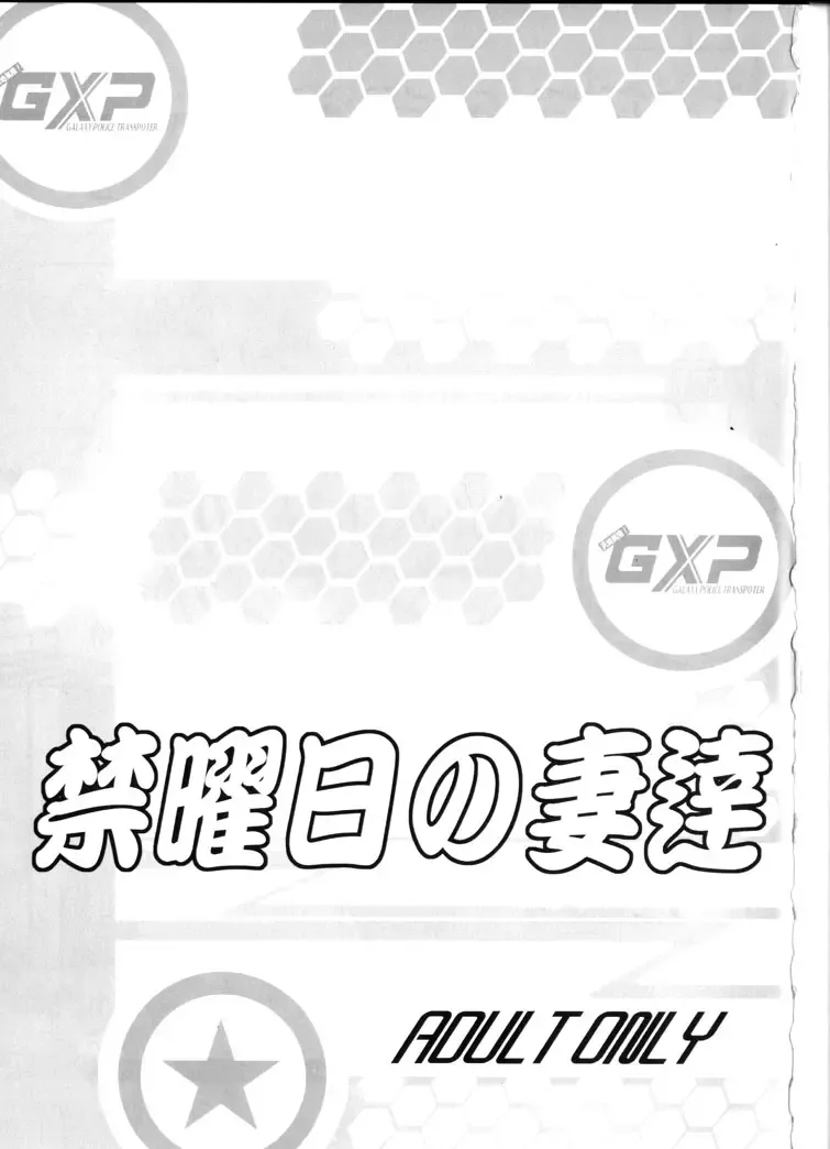 [Franken N] Kin Youbi no Tsumatachi Fhentai - Page 2