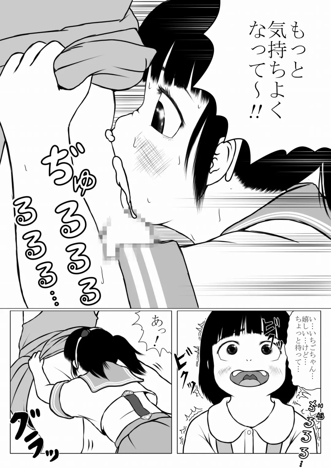 [Ogata Gou] Magical Girl-esque Girl  Chubby Ichigo-chan Fhentai - Page 11