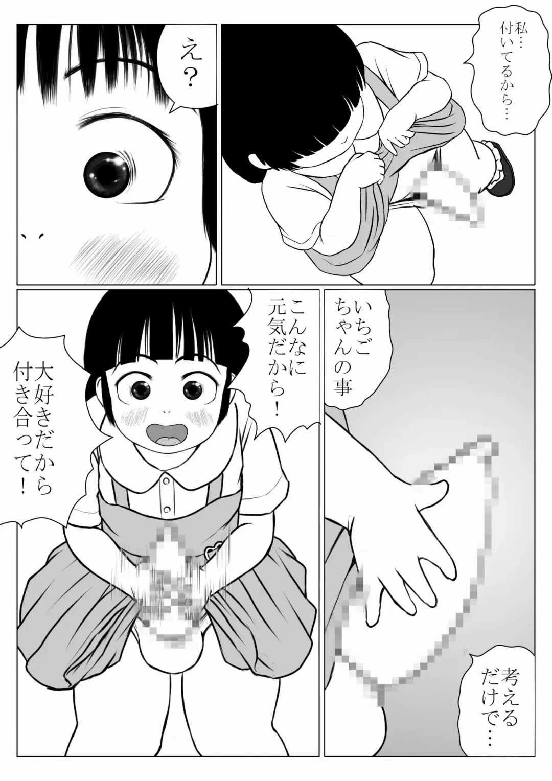 [Ogata Gou] Magical Girl-esque Girl  Chubby Ichigo-chan Fhentai - Page 3