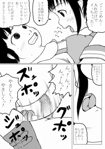 [Ogata Gou] Magical Girl-esque Girl  Chubby Ichigo-chan Fhentai - Page 14