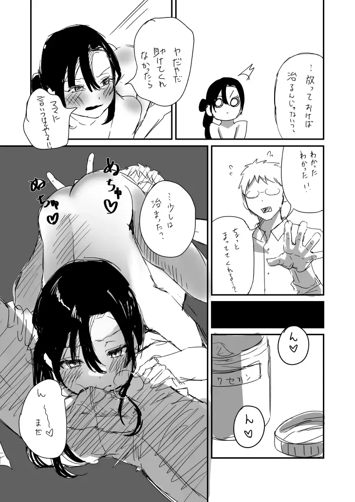 [Chanja Kojiki] Tochuu Keika 2 Fhentai - Page 13