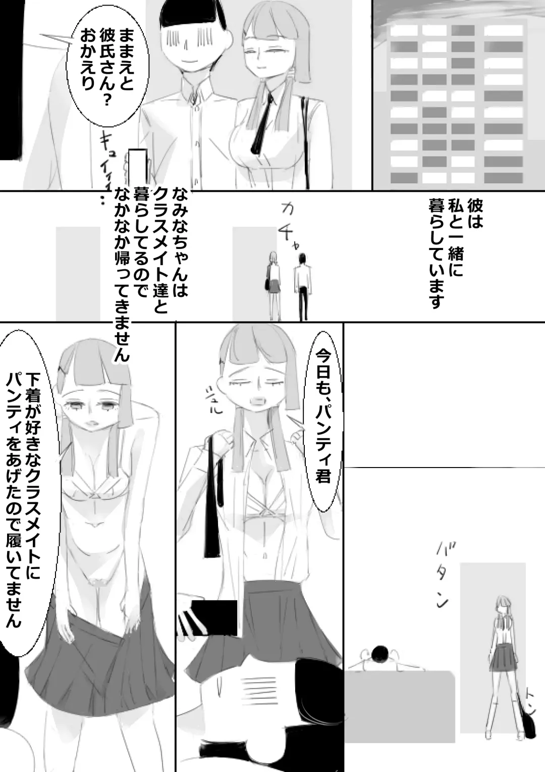 [Captuu] Saimin App de Shimai no Imouto to Kodukuri, Ane ha Class Minna to Kodukuri Fhentai - Page 27