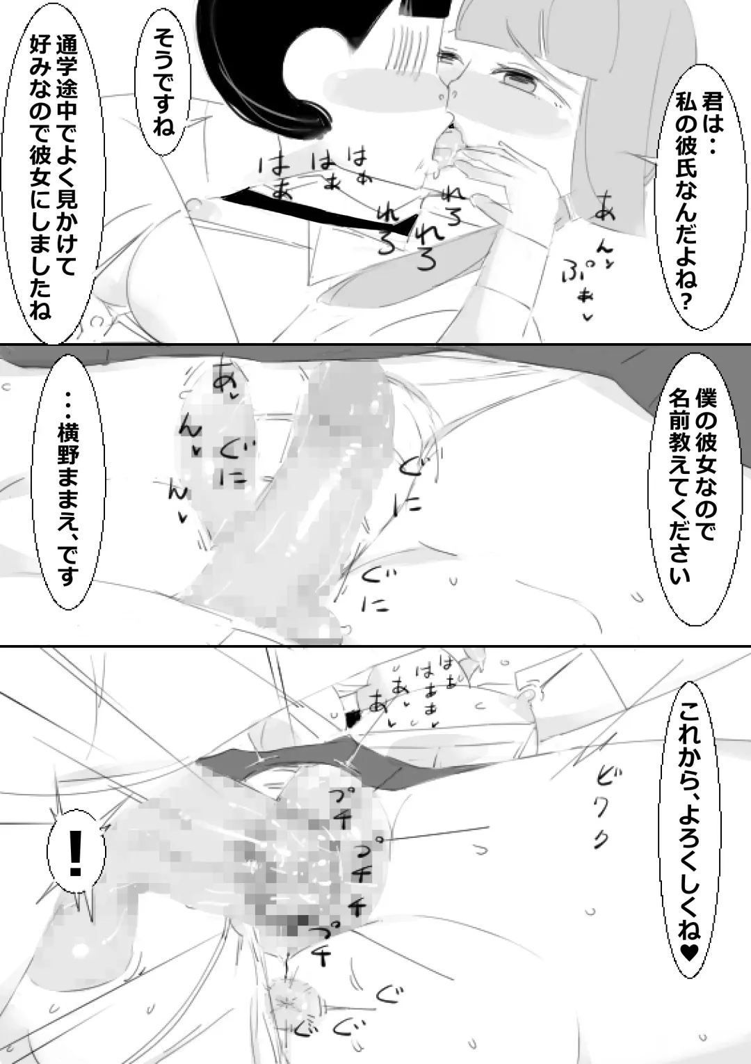 [Captuu] Saimin App de Shimai no Imouto to Kodukuri, Ane ha Class Minna to Kodukuri Fhentai - Page 6