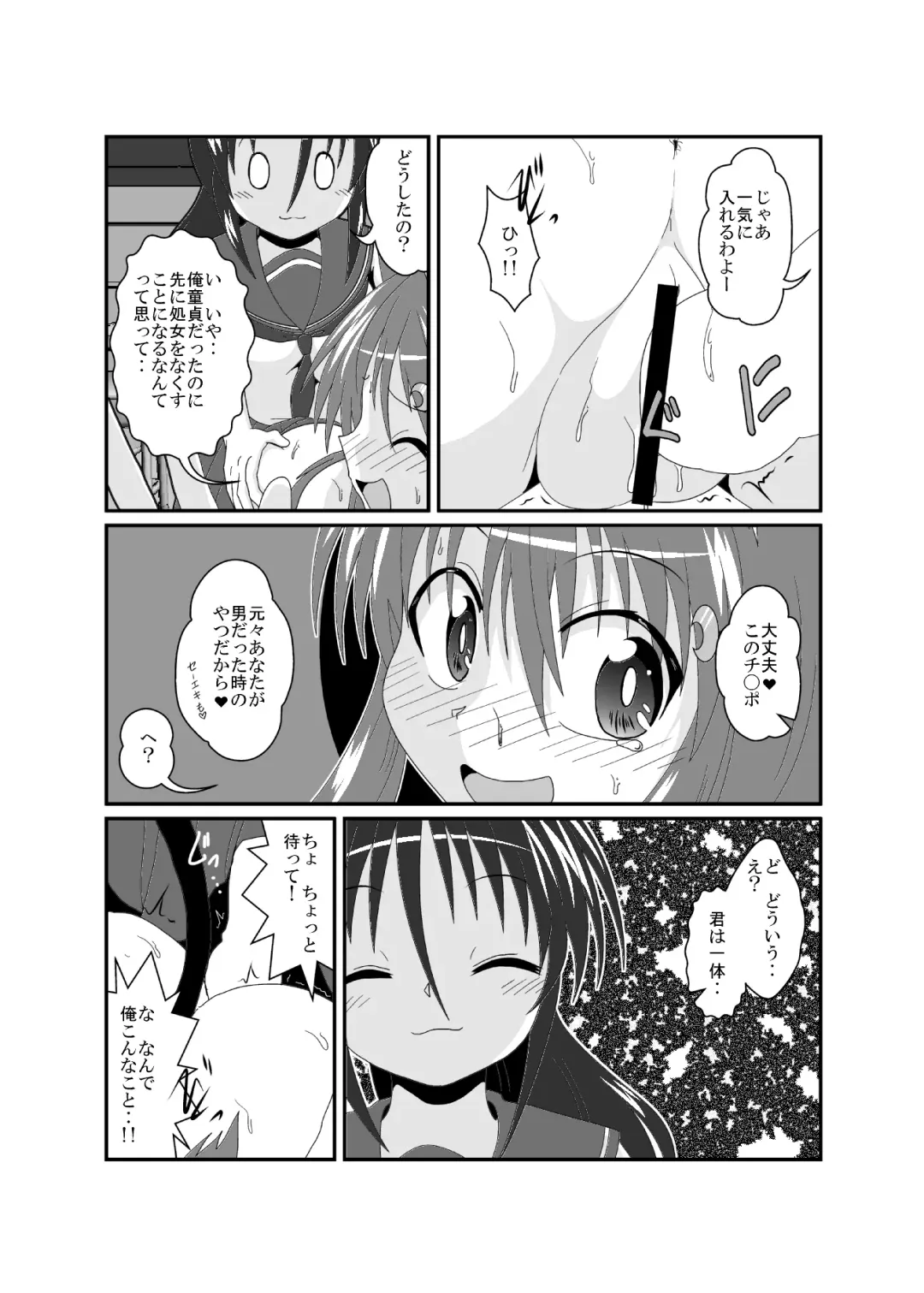 [Mikaduki Neko] Onna to Shite no Shin Seikatsu H Fhentai - Page 13