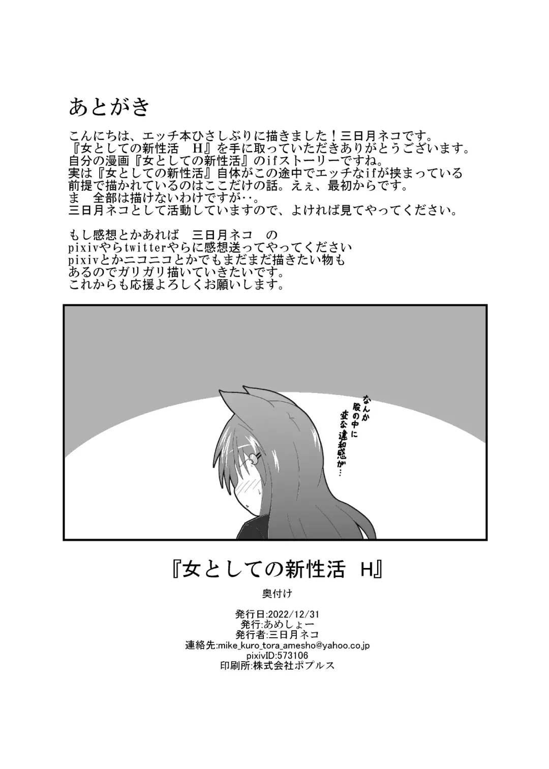 [Mikaduki Neko] Onna to Shite no Shin Seikatsu H Fhentai - Page 29