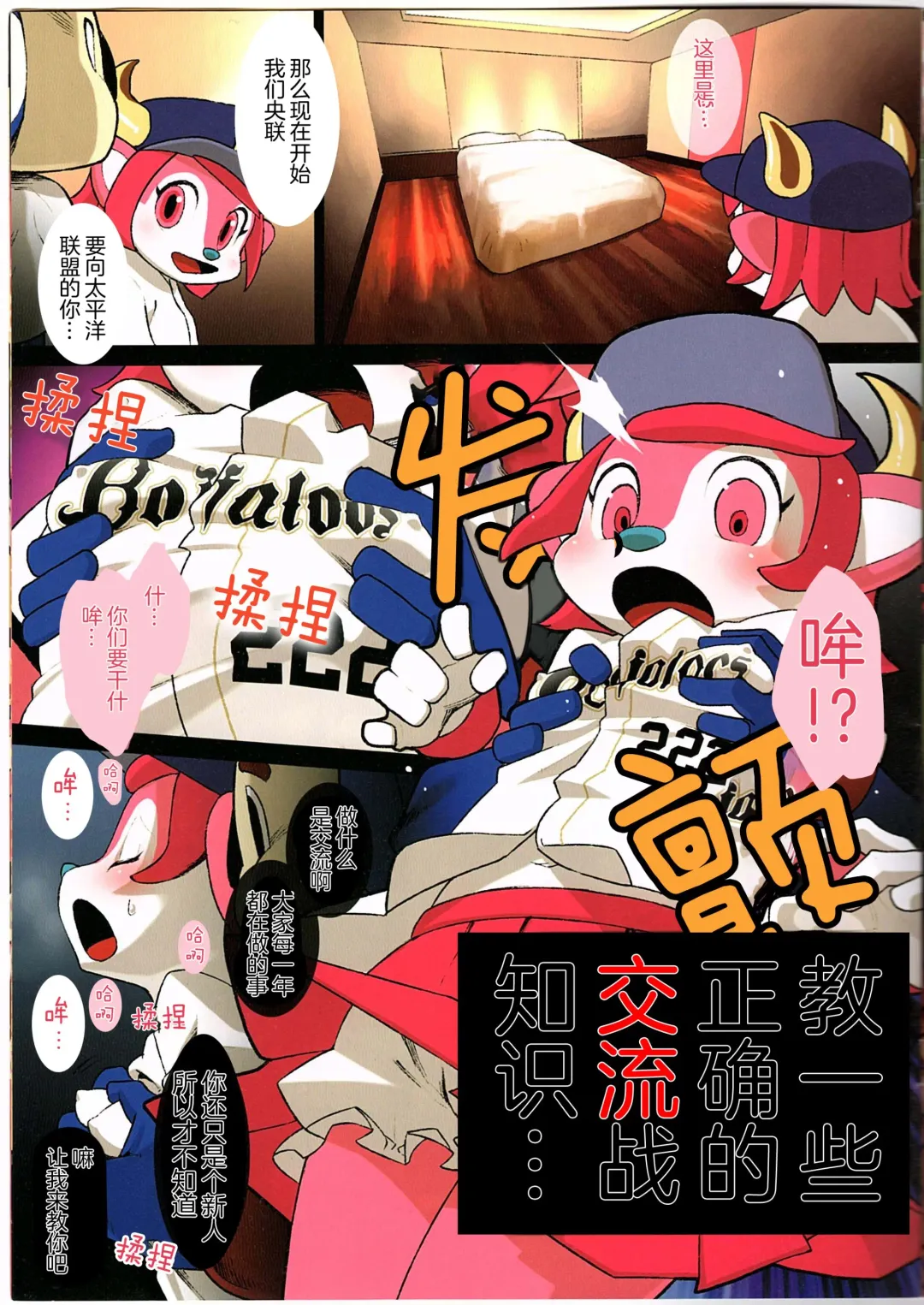 [Nenemaru] Mascot-reki 17-nen no Doala to 6-nen no Tsubakuro ga Shinjin Buffalo Bell ni Shakai no Shikumi o Tatakikomu Fhentai - Page 3