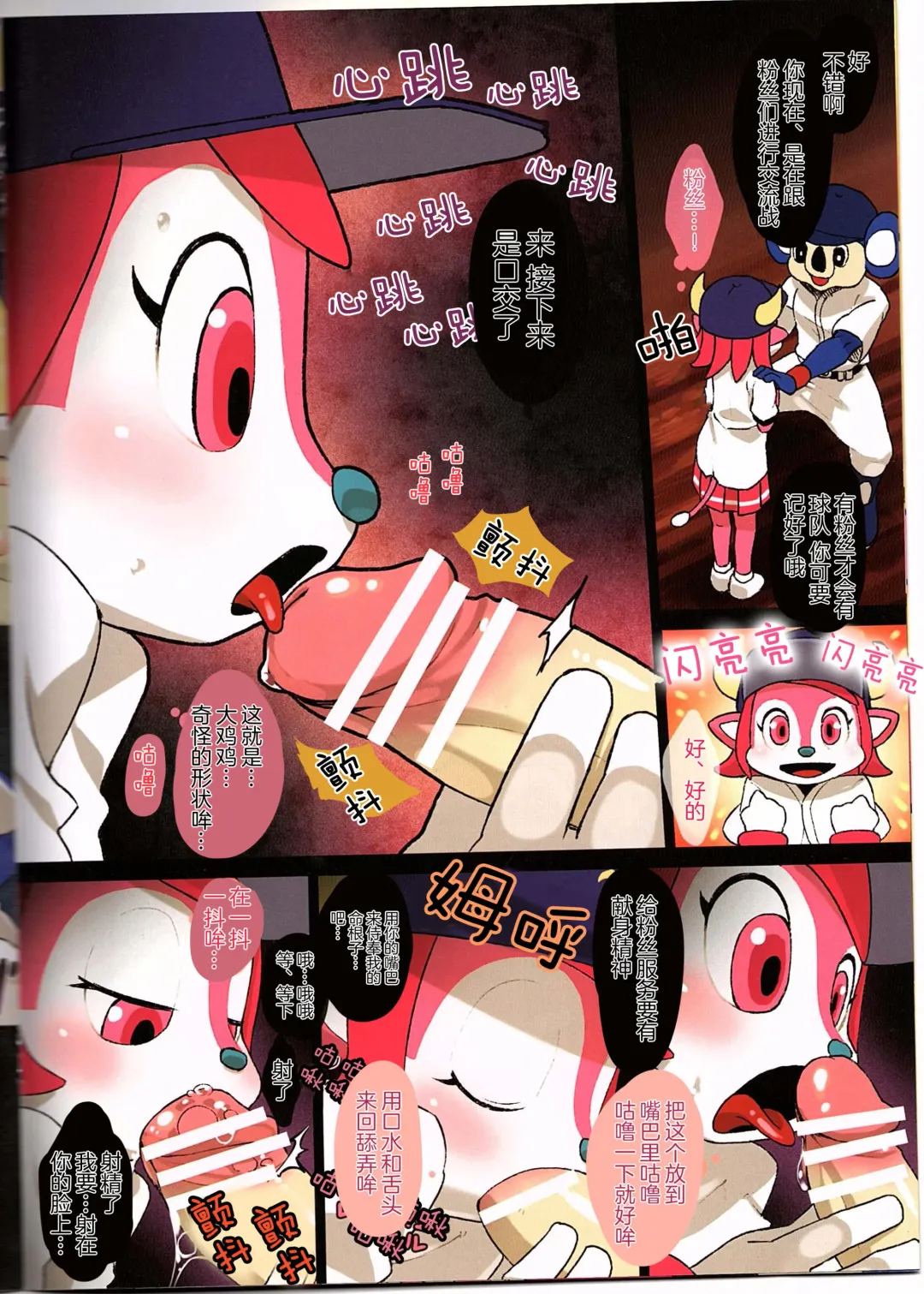 [Nenemaru] Mascot-reki 17-nen no Doala to 6-nen no Tsubakuro ga Shinjin Buffalo Bell ni Shakai no Shikumi o Tatakikomu Fhentai - Page 6