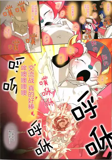 [Nenemaru] Mascot-reki 17-nen no Doala to 6-nen no Tsubakuro ga Shinjin Buffalo Bell ni Shakai no Shikumi o Tatakikomu Fhentai - Page 10