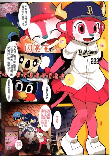 [Nenemaru] Mascot-reki 17-nen no Doala to 6-nen no Tsubakuro ga Shinjin Buffalo Bell ni Shakai no Shikumi o Tatakikomu Fhentai - Page 2