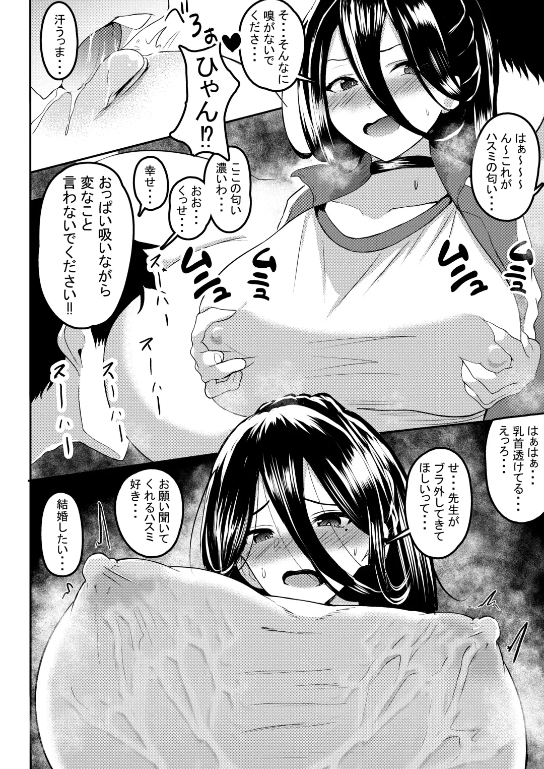 [Agachi] Sono Taisoufuku Asemamire Fhentai - Page 3