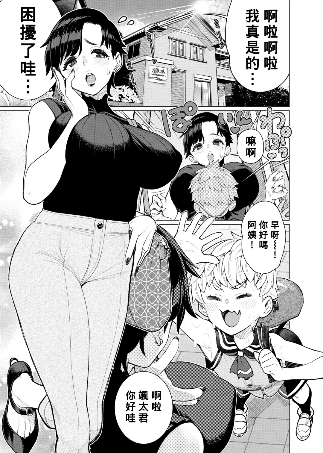[Minamida Usuke] Tomodachi no Mama no Slingshot!~ Zetsurin Shota ga Ero Mizugi Mama to Zetchou Yagai SEX suru Hanashi ~ Fhentai - Page 2
