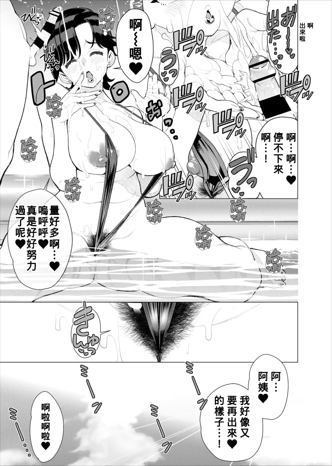 [Minamida Usuke] Tomodachi no Mama no Slingshot!~ Zetsurin Shota ga Ero Mizugi Mama to Zetchou Yagai SEX suru Hanashi ~ Fhentai - Page 20