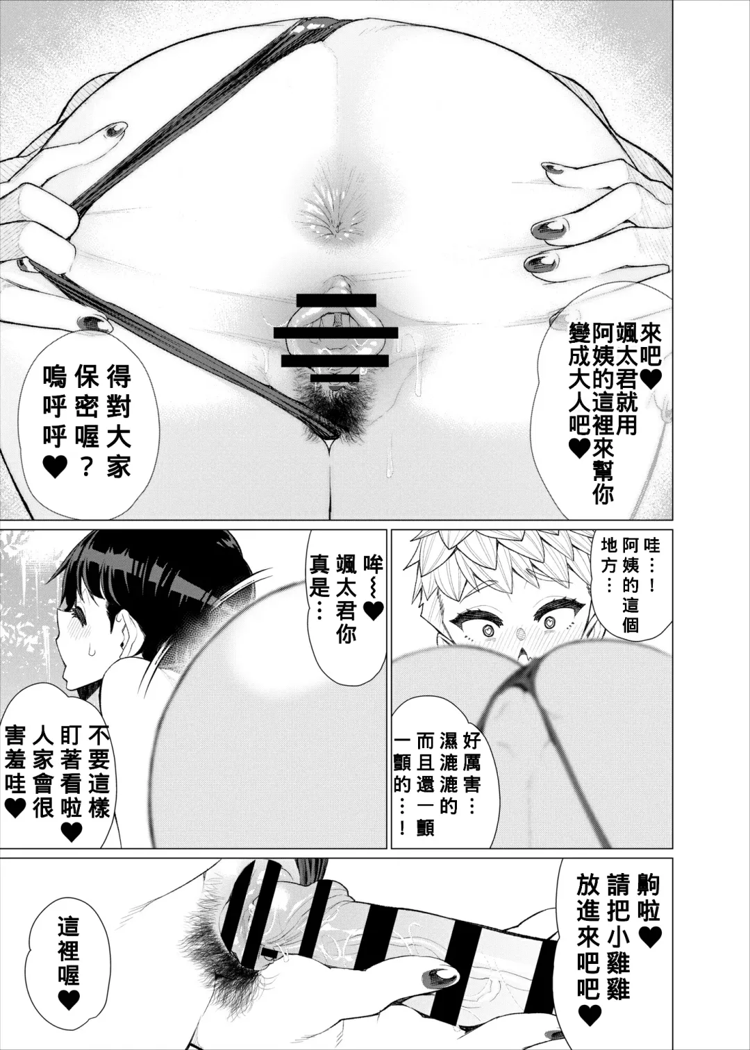 [Minamida Usuke] Tomodachi no Mama no Slingshot!~ Zetsurin Shota ga Ero Mizugi Mama to Zetchou Yagai SEX suru Hanashi ~ Fhentai - Page 28