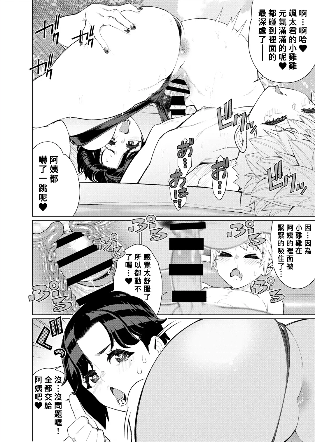 [Minamida Usuke] Tomodachi no Mama no Slingshot!~ Zetsurin Shota ga Ero Mizugi Mama to Zetchou Yagai SEX suru Hanashi ~ Fhentai - Page 31