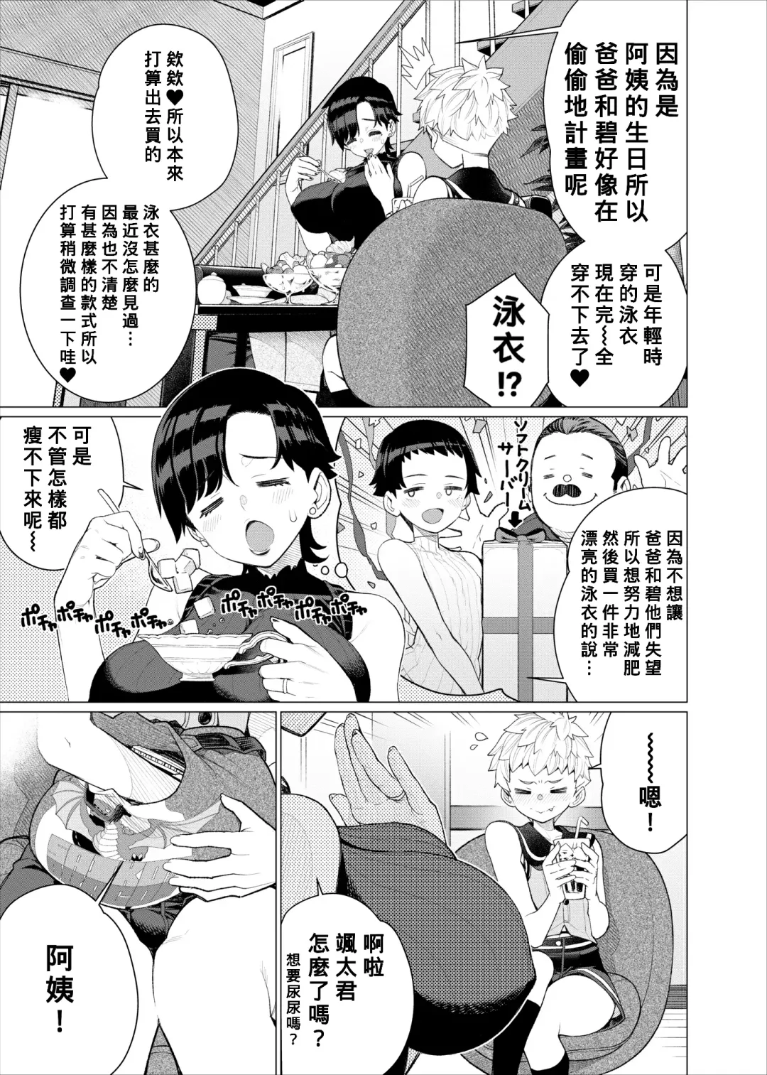 [Minamida Usuke] Tomodachi no Mama no Slingshot!~ Zetsurin Shota ga Ero Mizugi Mama to Zetchou Yagai SEX suru Hanashi ~ Fhentai - Page 4