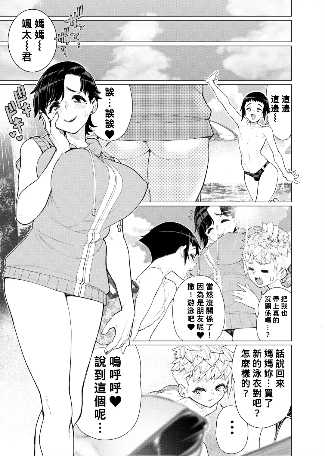 [Minamida Usuke] Tomodachi no Mama no Slingshot!~ Zetsurin Shota ga Ero Mizugi Mama to Zetchou Yagai SEX suru Hanashi ~ Fhentai - Page 46