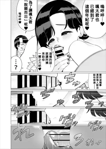 [Minamida Usuke] Tomodachi no Mama no Slingshot!~ Zetsurin Shota ga Ero Mizugi Mama to Zetchou Yagai SEX suru Hanashi ~ Fhentai - Page 23