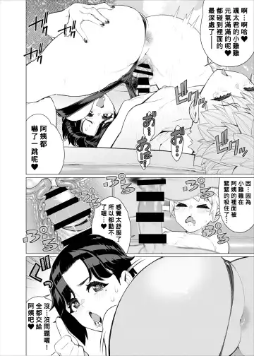 [Minamida Usuke] Tomodachi no Mama no Slingshot!~ Zetsurin Shota ga Ero Mizugi Mama to Zetchou Yagai SEX suru Hanashi ~ Fhentai - Page 31