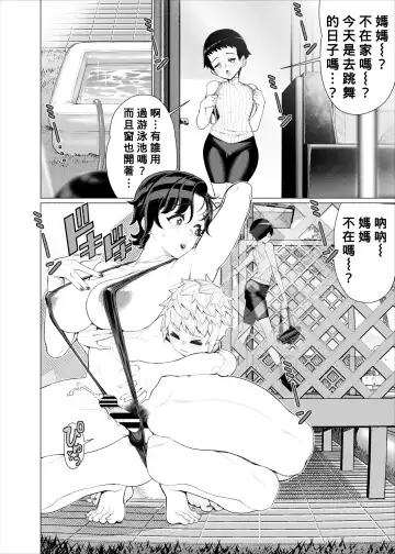 [Minamida Usuke] Tomodachi no Mama no Slingshot!~ Zetsurin Shota ga Ero Mizugi Mama to Zetchou Yagai SEX suru Hanashi ~ Fhentai - Page 35