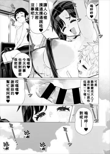 [Minamida Usuke] Tomodachi no Mama no Slingshot!~ Zetsurin Shota ga Ero Mizugi Mama to Zetchou Yagai SEX suru Hanashi ~ Fhentai - Page 36